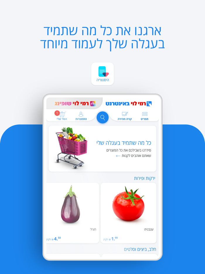 רמי לוי באינטרנט