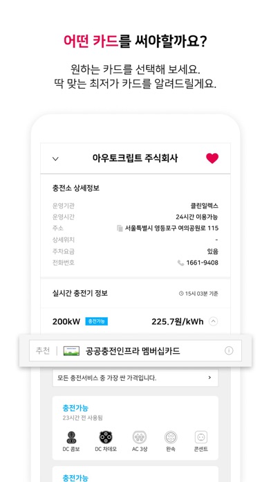 충전국밥 - 최저가 전기차 충전소 정보 Screenshot