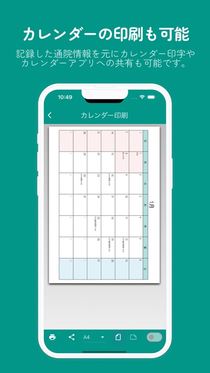 通院カレンダー screenshot-4