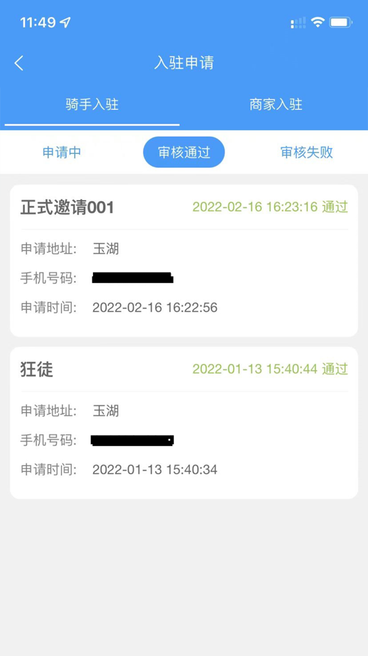 #3. 调度管理版 (iOS) 由: 揭阳市揭东区精易科技有限公司