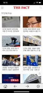 더팩트 screenshot #5 for iPhone