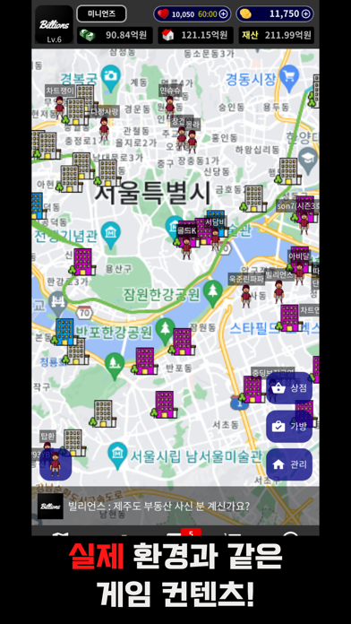 빌리언스(차트스쿨) : 주식 부동산 모의투자 재테크게임 Screenshot
