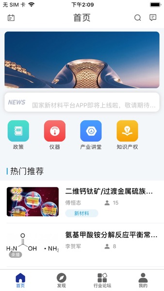 【图】国家新材料平台(截图1) 【图】国家新材料平台(截图1)