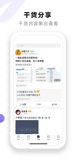 Game screenshot 小嘀咕 - 线报赚吧社区 mod apk
