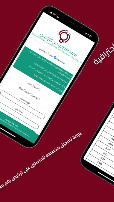 البيانات العقارية Screenshot