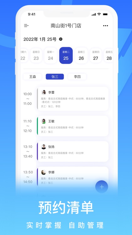 约推管店｜美业数字化管理平台