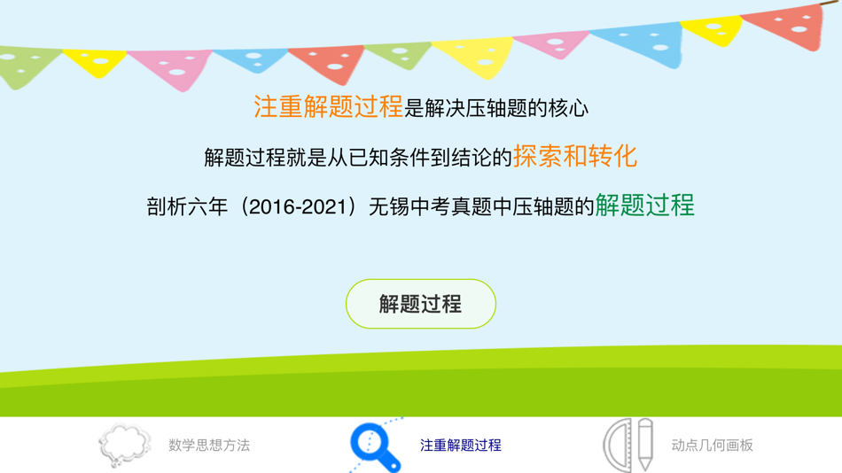 #3. 无锡中考数学压轴题 (iOS) 由: 建政 朱