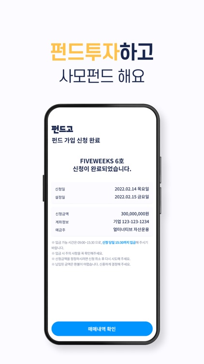 펀드고 screenshot-3