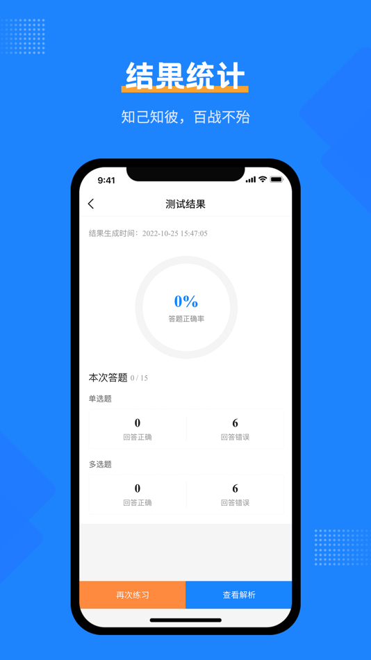 #4. 消防设施操作员考试宝典 (iOS) 由: 鹏鹏 龙