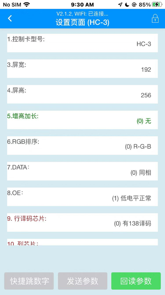 #9. 新翼-LED (iOS) 由: 宇立 叶