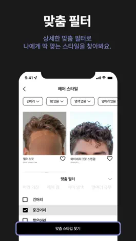 Game screenshot 헤어브로 - 남자 헤어 스타일, 고민되면 HairBro hack