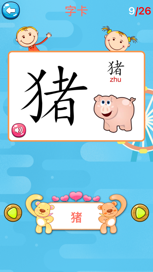 #1. 学汉字-识字,认字,学写字专注识字启蒙益智游戏 (iOS) Με: 震 韩