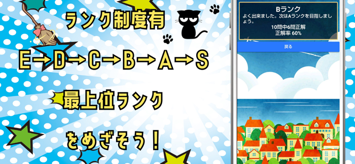 クイズ検定 for 魔女の宅急便