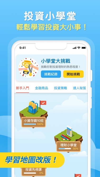 投資小學堂 - 輕鬆入門股市投資理財