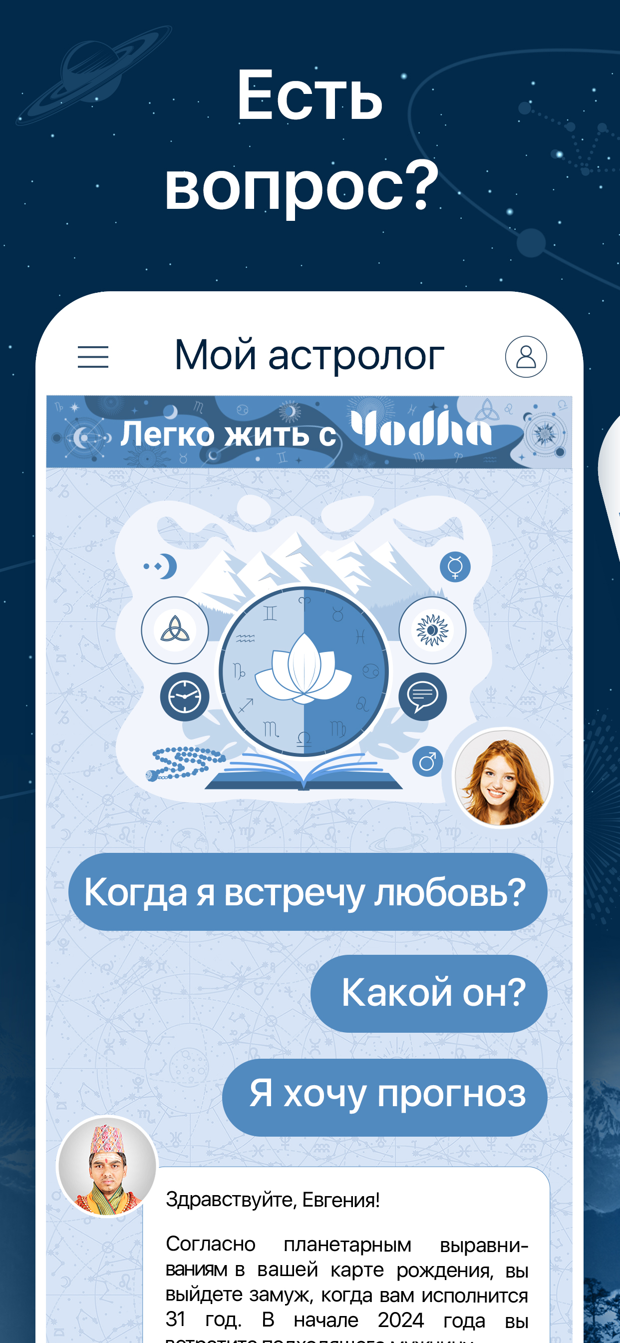 Yodha Мой Гороскоп