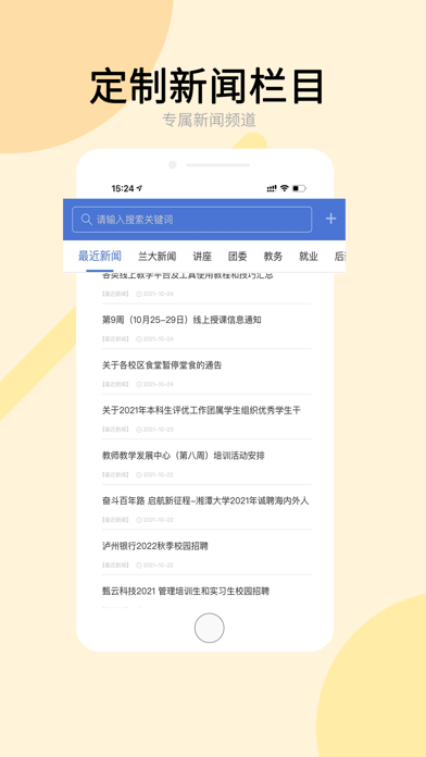 掌上兰大 Screenshot