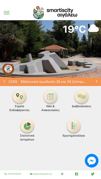 Αιγάλεω smartcity Screenshot