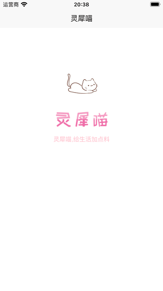 #2. 灵犀喵 (iOS) 由: Squirrel Cat Network Technology Culture (Fushun City) Co., Ltd