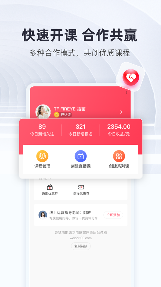 #5. 微师-在线直播授课云课堂 (iOS) 来自: Beijing Baijia Technology Co., Ltd.
