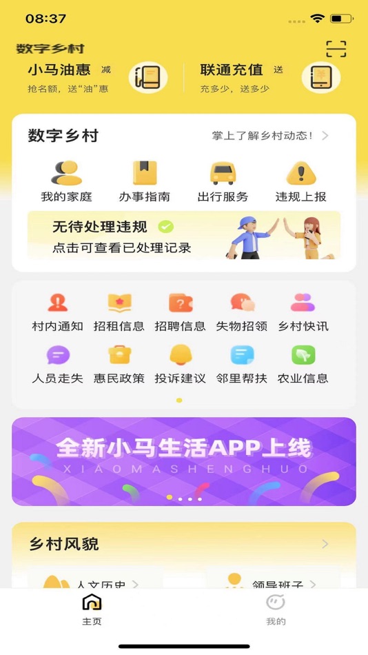 小马数字乡村 (iOS) By: 国炬(玉溪)科技有限公司 小马数字乡村 (iOS) By: 国炬(玉溪)科技有限公司