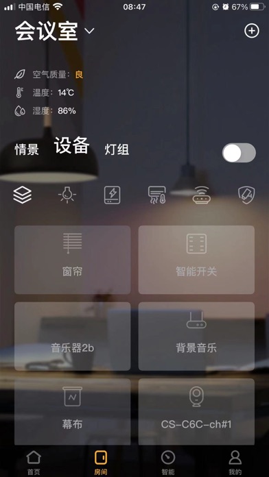 鸿益丰智能 Screenshot