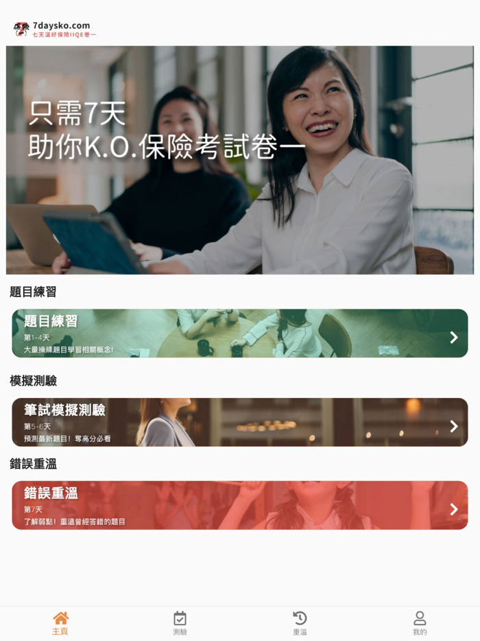 7天強積金考試MPFE題目練習