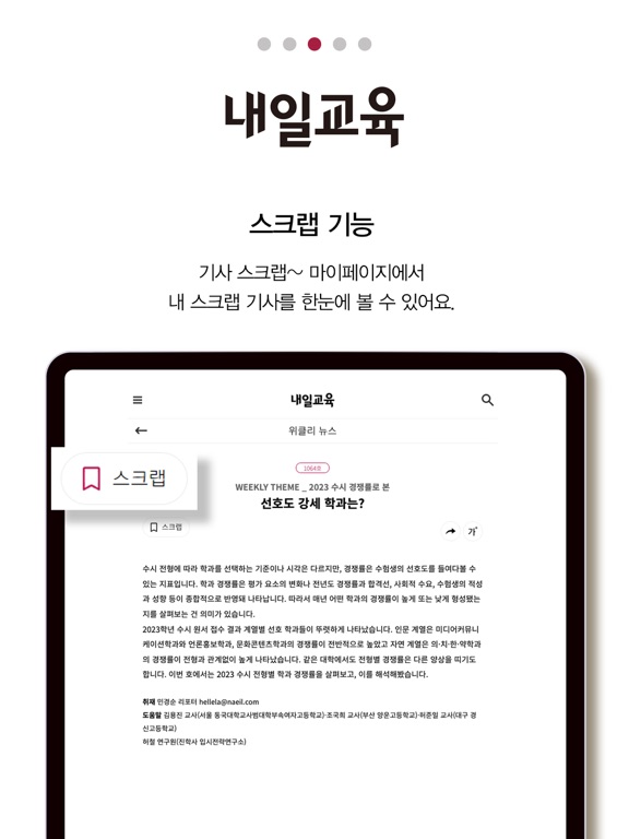 Screenshot #6 pour 내일교육