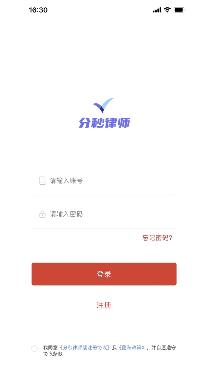 分秒律师-律师端