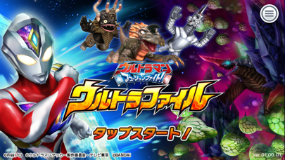 ウルトラマン フュージョンファイト！ ウルトラファイルのおすすめ画像1