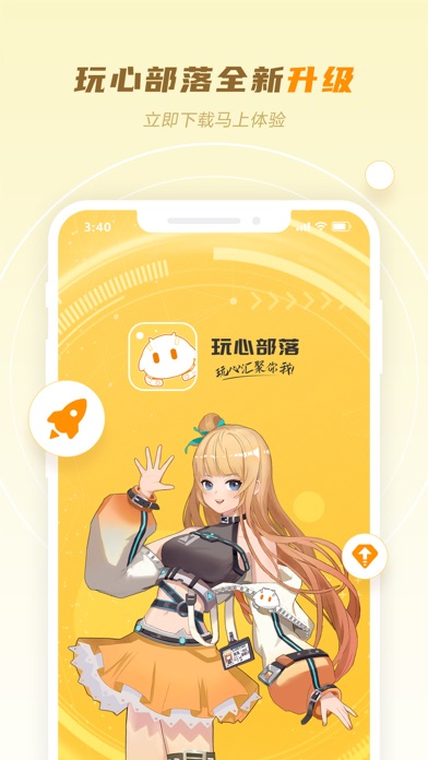 玩心部落 Screenshot