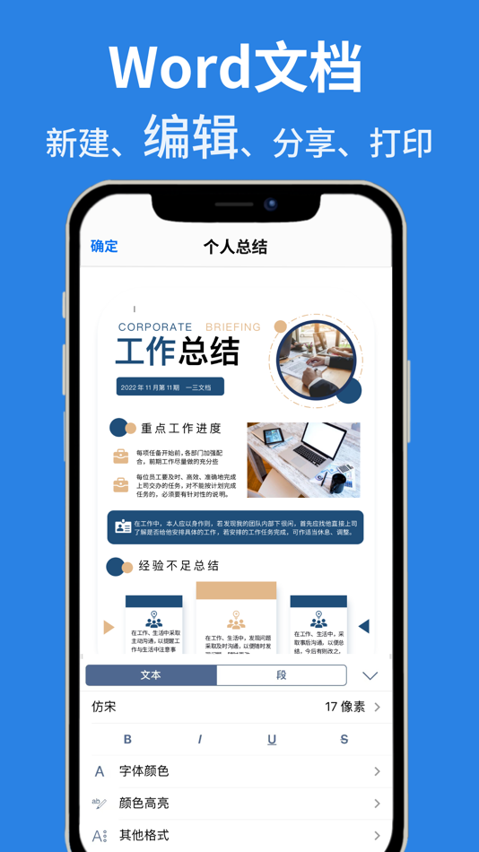 #1. 一三文档-Excel表格手机版 (iOS) 来自: 从育 鲁