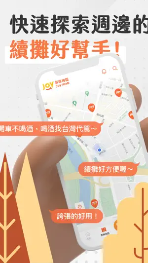 享樂地圖 screenshot 2