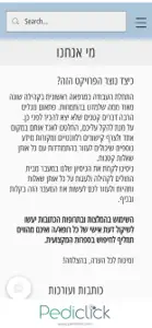 פדיקליק pediclick screenshot #4 for iPhone