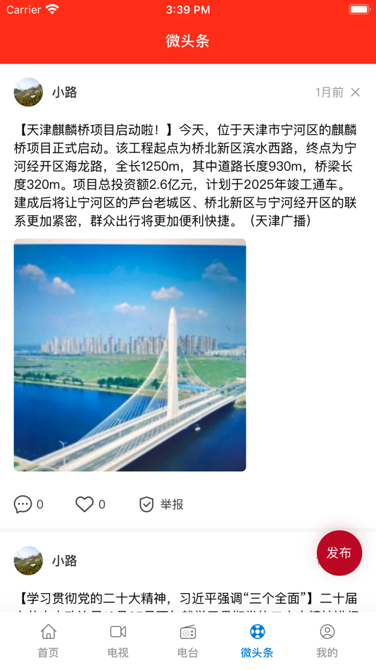 #3. 掌上宁河 (iOS) 由: 天津市宁河区新闻中心