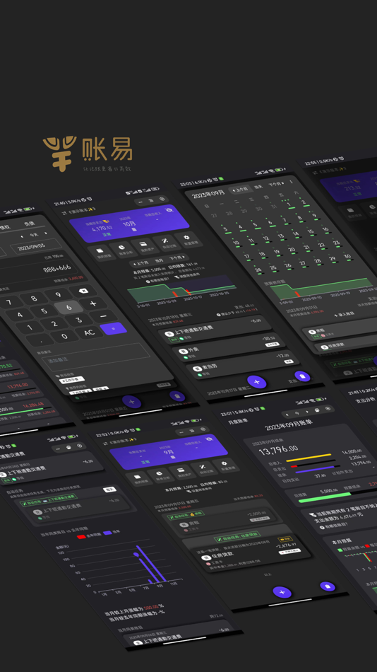 #2. 账易 (iOS) 由: 晓州 林