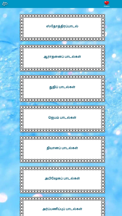 Tamil bible - story quiz games Screenshot