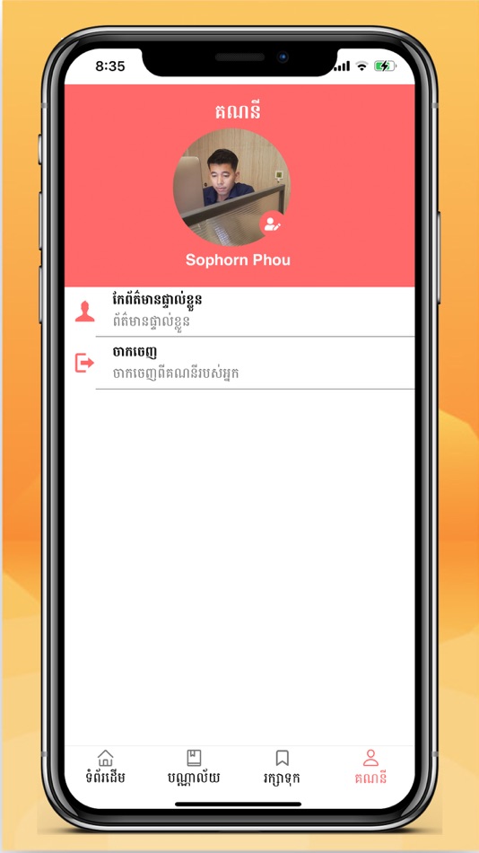 #9. WHY READ (iOS) 由: sophorn phou