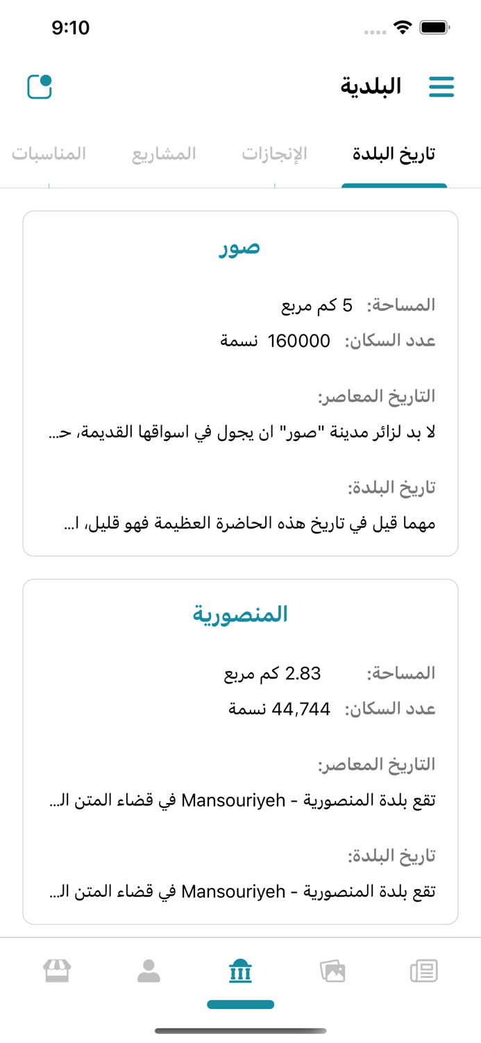 بلديات نيوز