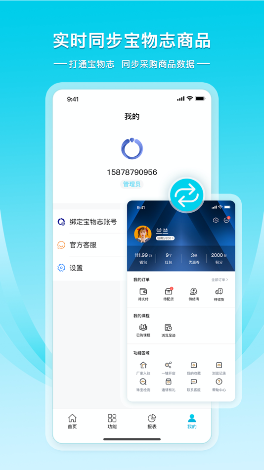 #5. 金店日记 (iOS) 由: 杭州震旦科技有限公司