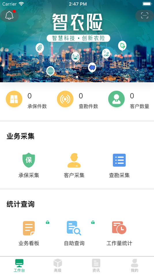#2. 北保智农险 (iOS) 由: RuisiKemai Technology Co., Ltd.