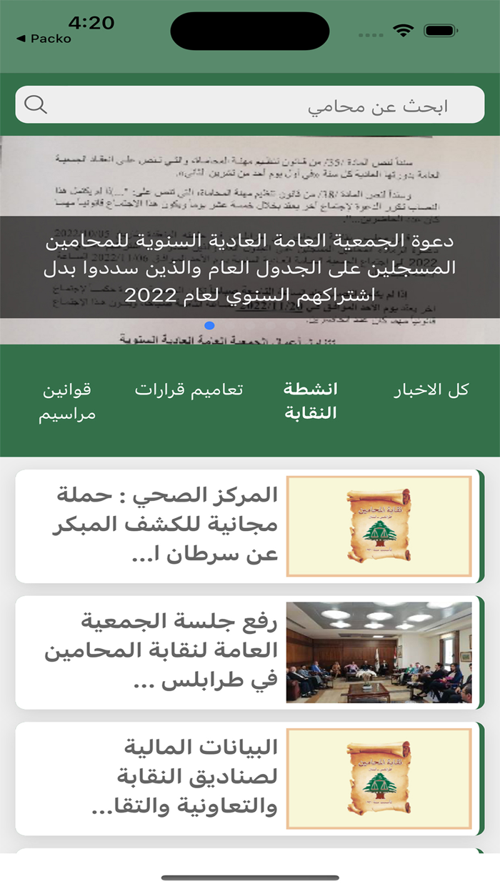 نقابة المحامين في طرابلس لبنان