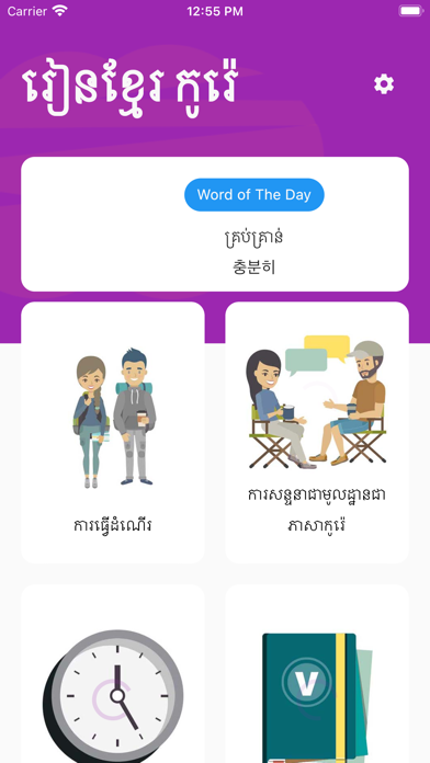 Learn Khmer Korean Screenshot