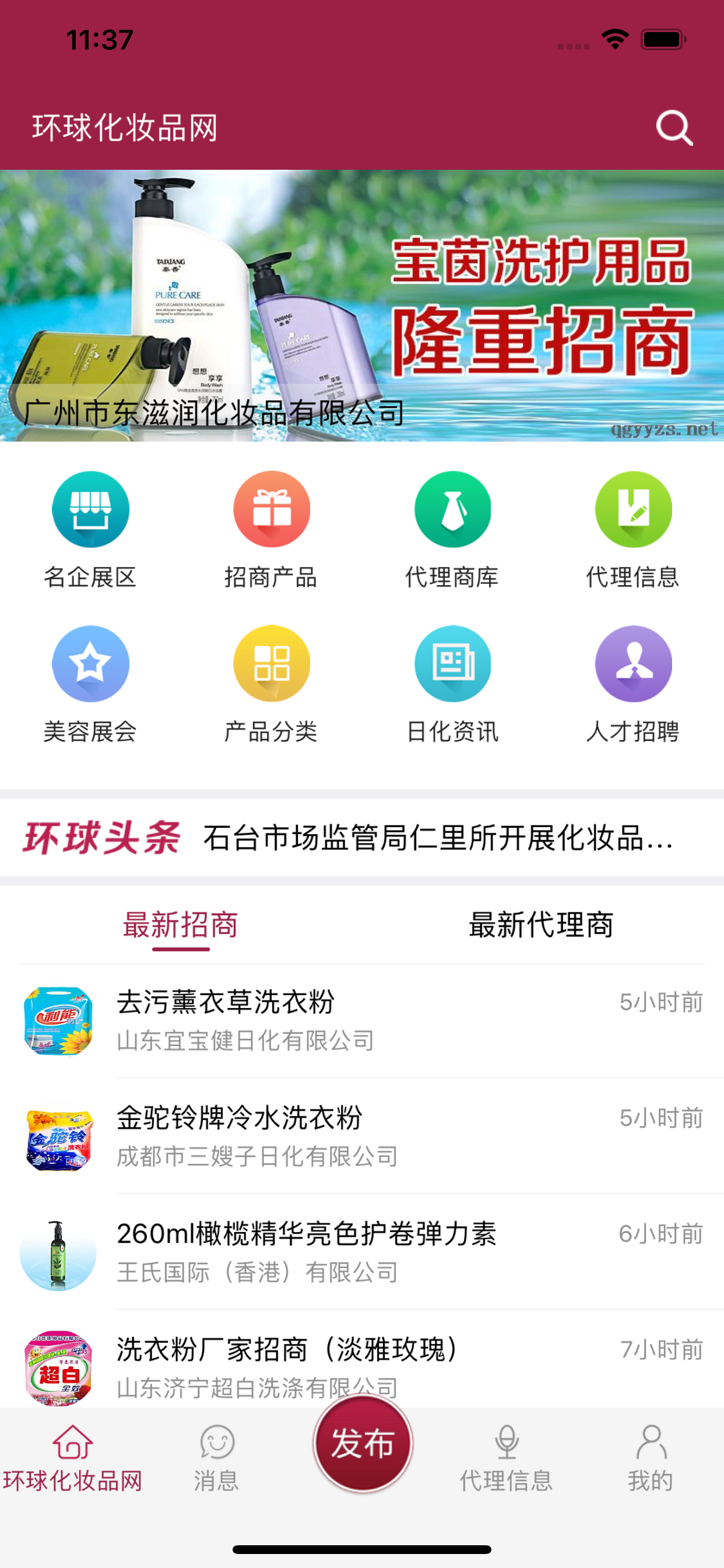 环球化妆品网