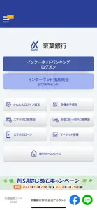 京葉銀行 かんたんアクセス screenshot #2 for iPhone