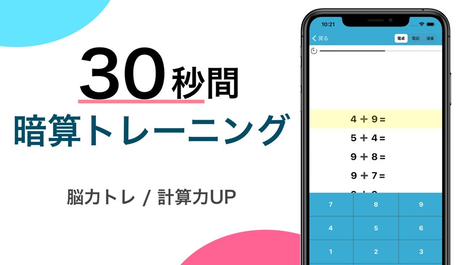 Calc Training (30sec) (iOS) Podle: Tomohiro Ohwada Calc Training (30sec) (iOS) Podle: Tomohiro Ohwada