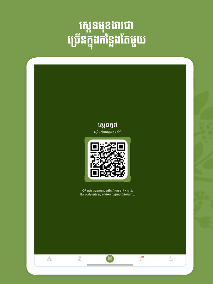 Nature Republic Cambodia