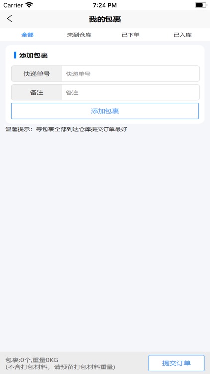 宣船物流 screenshot-5