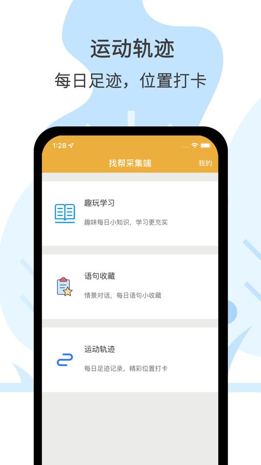 #1. 找帮采集端-学习好帮手 (iOS) Podle: 树会 翟