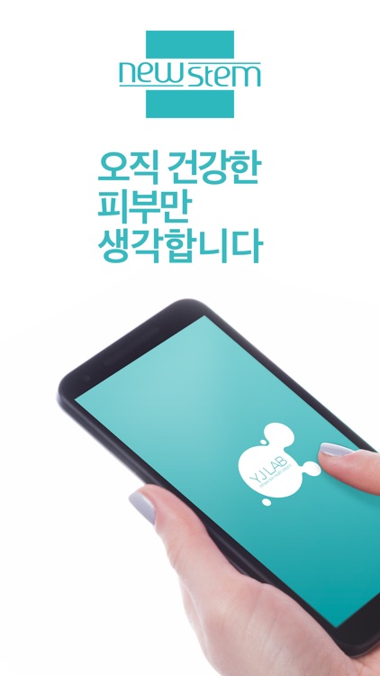 뉴스템 병원전용