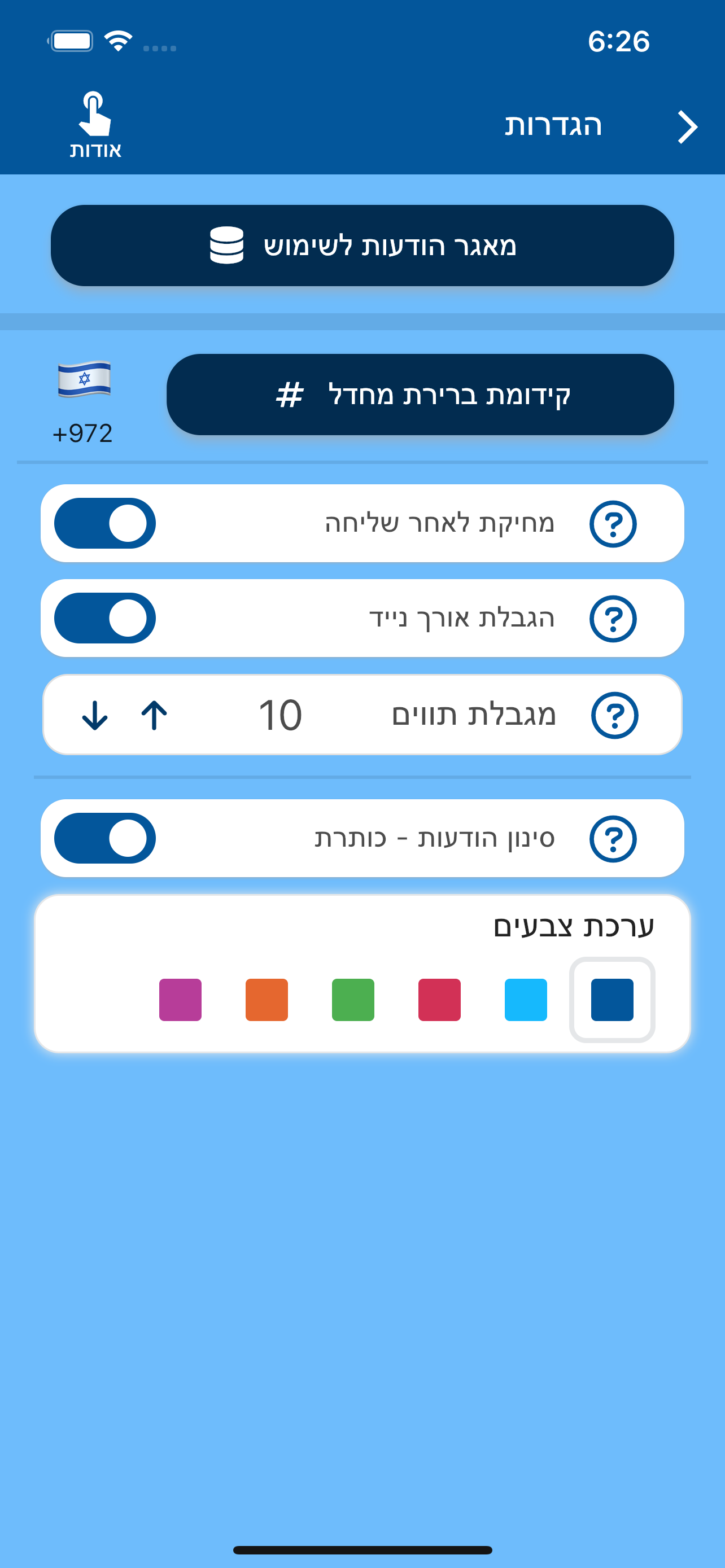 הודעה בקליק